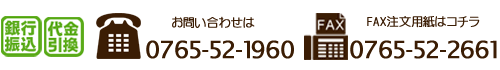 富山県黒部市のお米農家 林農産のコシヒカリ等 FAX注文書